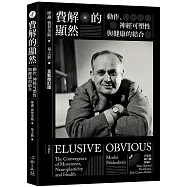 費解的顯然：動作、神經可塑性與健康的結合 [全新修訂版]