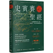 史賓賽聖經：美國國寶級書法大師教你寫一手最正統的優雅美字