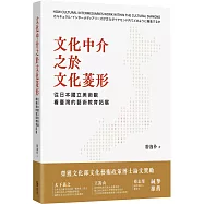 文化中介之於文化菱形：從日本國立美術館看臺灣的藝術教育拓展