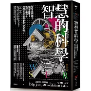 智慧的科學：智慧是什麼?如何產生?怎樣量化?我們可以變得更有智慧嗎?