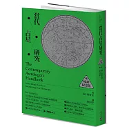 當代占星研究【暢銷紀念版】