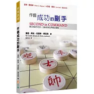 作個成功的副手(2版)：蒙召為副手的你，也能成為世界級的領袖