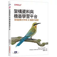 架構資料與機器學習平台|雲端啟動分析與AI驅動的創新