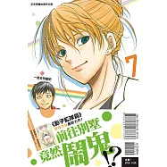 殺手青春 7 (首刷附錄版)