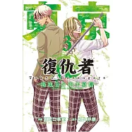 東京卍復仇者 ~場地圭介的手寫信~ 3