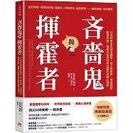 吝嗇鬼與揮霍者：行為科學家真相全揭密!從人際衝突、情緒勒索、價值矛盾、擇偶交友到宿命世襲的金錢心理學