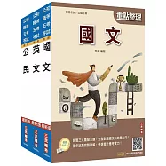 2026初考[共同科目]套書(贈國文複選題答題技巧講座)