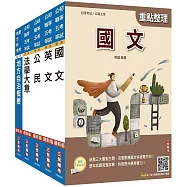 2026初考[一般民政]套書(贈法學大意小法典、精準奪分-法學大意模擬試題)