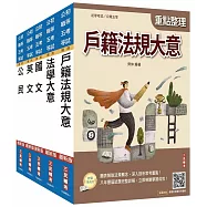 2026初考[戶政]套書(贈精準奪分-法學大意模擬試題)