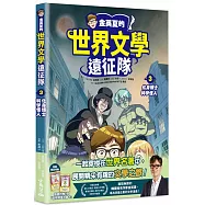 金英夏的世界文學遠征隊 3 化身博士/科學怪人