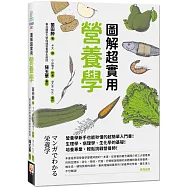 圖解超實用營養學