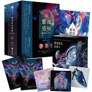 靈魂感知覺醒BOOK(附靈魂感知訓練卡+覺醒BOOK+典藏牌卡盒)