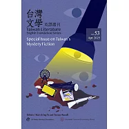 台灣文學英譯叢刊(No. 53)：台灣推理小說專輯