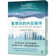 覺察你的內在海洋：來自冰島的人生哲學，帶領你提升直覺，療癒並重啟自己
