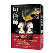 大 腦切除師(榮獲諾貝爾獎的「奇蹟器官手術」黑歷史!美國亞馬遜破萬讀者好評，改編自真實事件，揭露醫學史上最黑暗的一頁)