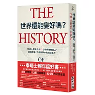 世界還能變好嗎?劍橋大學教授談12位時代思想巨人，開展平等、正義與革命的關鍵思考