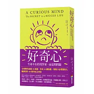 好奇心：生命不在於找答案，而是問問題【十週年紀念版】