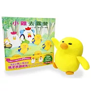 Piyo Piyo 小雞玩偶露營去!【20週年博客來獨家套組】