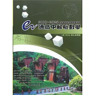 e通高中解析數學 歷屆學科能力測驗暨詳解(2008-2025年版)(九版)