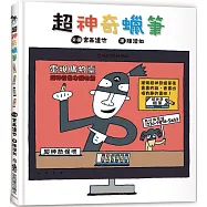 超神奇蠟筆(三版)