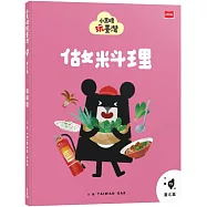 小黑啤玩臺灣15臺北篇：做料理
