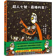 超人七號，最棒的家!