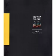 真實色彩：林時植陶藝複合媒材創作展