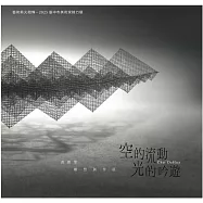 空的流動 光的吟遊—曲德華雕塑創作展/ 藝術薪火相傳—2025臺中市美術家接力展