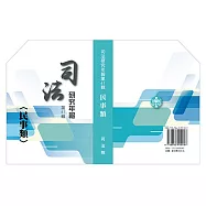 司法研究年報第41輯-民事類[六冊不分售]