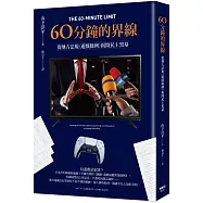 60分鐘的界線：從地方法規《遊戲條例》揭開民主黑幕