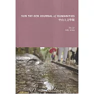 中山人文學報第57期