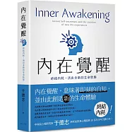 內在覺醒：終結內耗，活出全新的生命狀態!活得更快樂、熱情，自在而有活力!