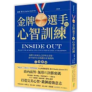 金牌選手的心智訓練