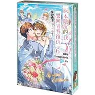 原本陰沉的我要向青春復仇 (6) 和那個天使般的女孩一起Re life 特裝版