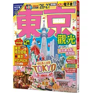 東京觀光’26-27：適合深入探索迷人城市 MM哈日情報誌4【送免費電子書】(二版)