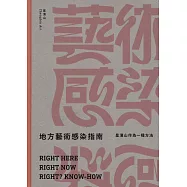 地方藝術感染指南：星濱山作為一種方法