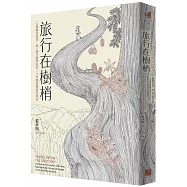 旅行在樹梢：七棵樹的故事，與一個生態學家的二十年樹冠層研究筆記