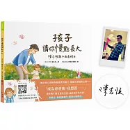 孩子，請你慢點長大【博客來獨家拍立得版】：陳志恆親子成長繪本