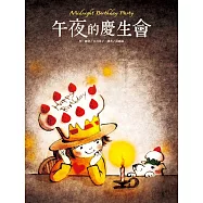 午夜的慶生會