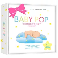 你在媽媽肚子裡的樣子 [精美書盒典藏版](1：1真實比例小寶寶立體書，呈現媽媽懷胎九月的胎內樣貌)