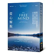 從心解脫：數位時代的心靈降躁法，藏密大師教你找回內在的寧靜與澄明