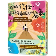 你的信任，是孩子最強大的底氣：神老師的客製化教養，打造「以孩子為中心」的正向思維!