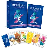 預兆神諭卡：精準解讀愛情、工作、家庭、金錢、身心問題，通往平靜與幸福人生