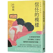 信任的模樣：《在熙，燒酒，我，還有冰箱裡的藍莓與菸》作家朴相映最新力作(隨書附作者「信念祝福」印簽扉頁)