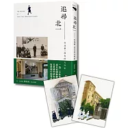 追尋北一：台北第一高女的光與影(附贈首刷限量贈品)