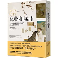 寵物和城市：一位出診獸醫與她的貓狗客戶，以及他們的真實生活