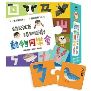 動物同樂會：幼兒注音認知遊戲(七種玩法)