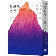 聖母峰之死(二版)