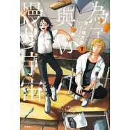 為了與你慢步宇宙(01)博客來限定版