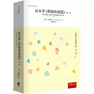 叔本華《 附錄和補遺》第二卷